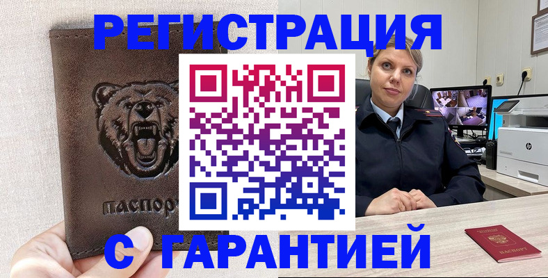 прописка законно в Кондрово