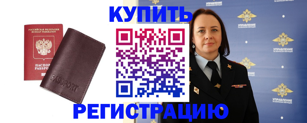 прописка 2025 в Кондрово